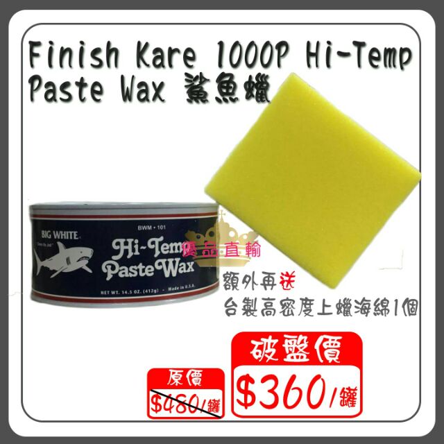 Finish Kare 1000P Hi-Temp Paste Wax 18 oz by Finish Kare - American Made